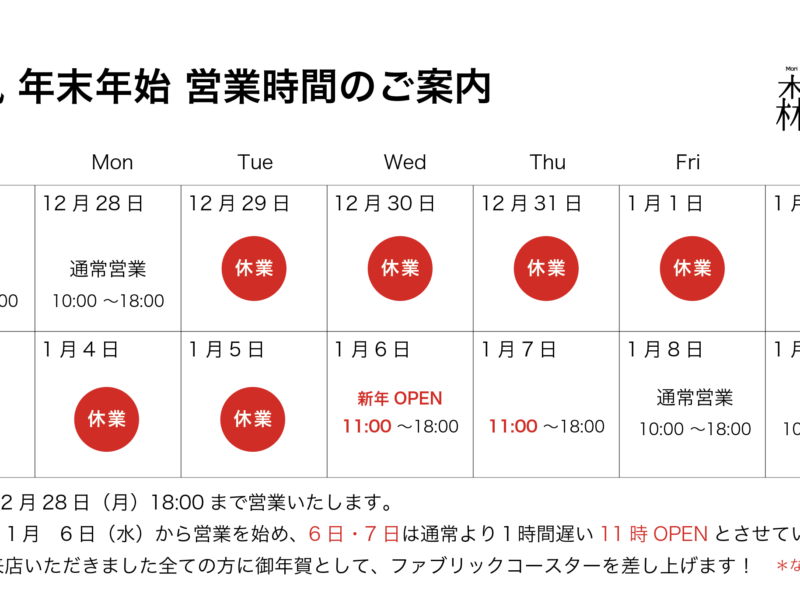 年末年始休業のご案内 年末年始休業のご案内