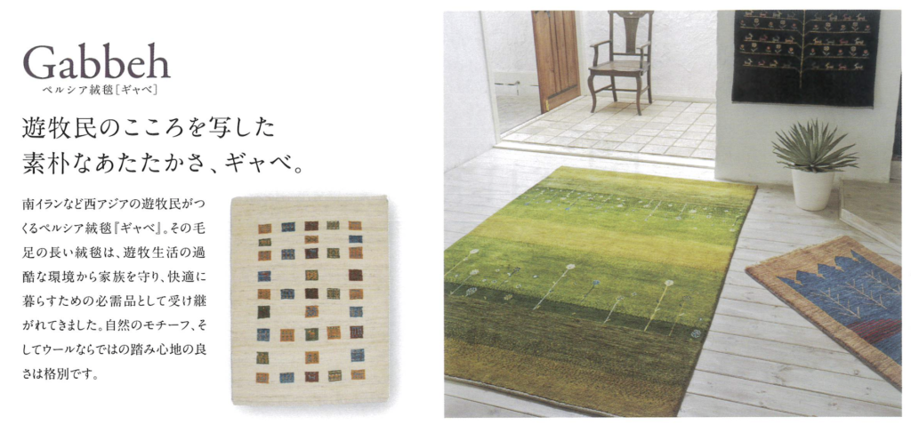 手織り絨毯-町田-絨毯-ギャベ-ペルシャ絨毯-02