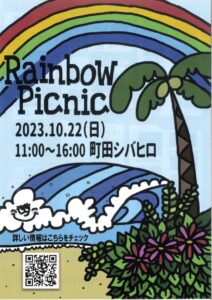 レインボーピクニック-町田-はぎれマーケット-ファブリック-02