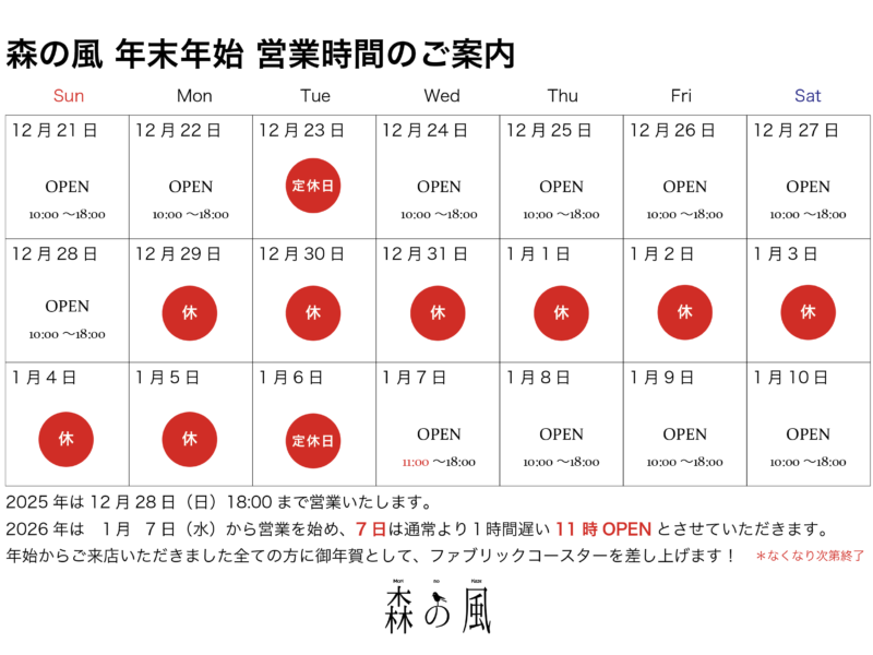 年末年始お休みのお知らせ