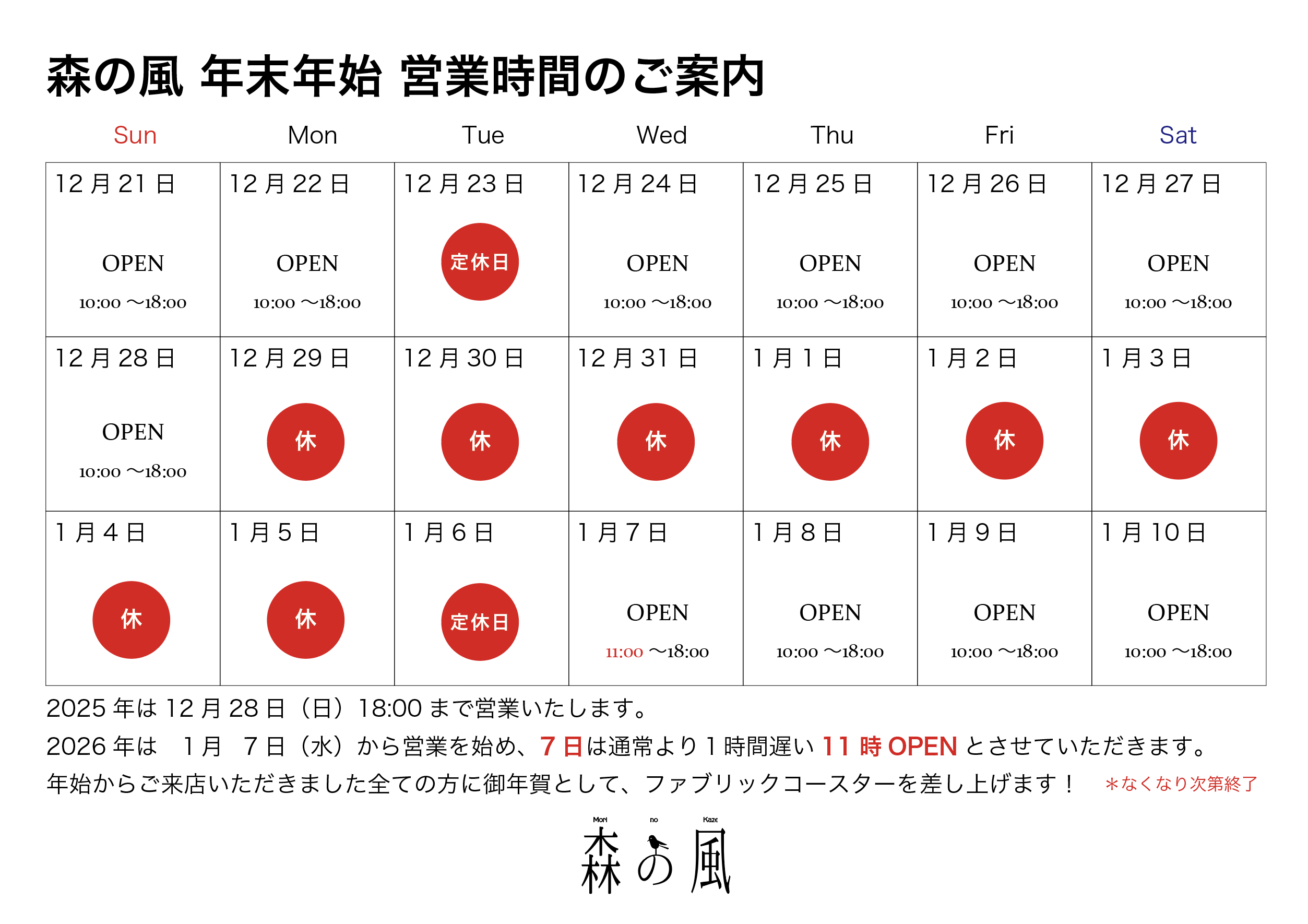 年末年始お休みのお知らせ 年末年始お休みのお知らせ