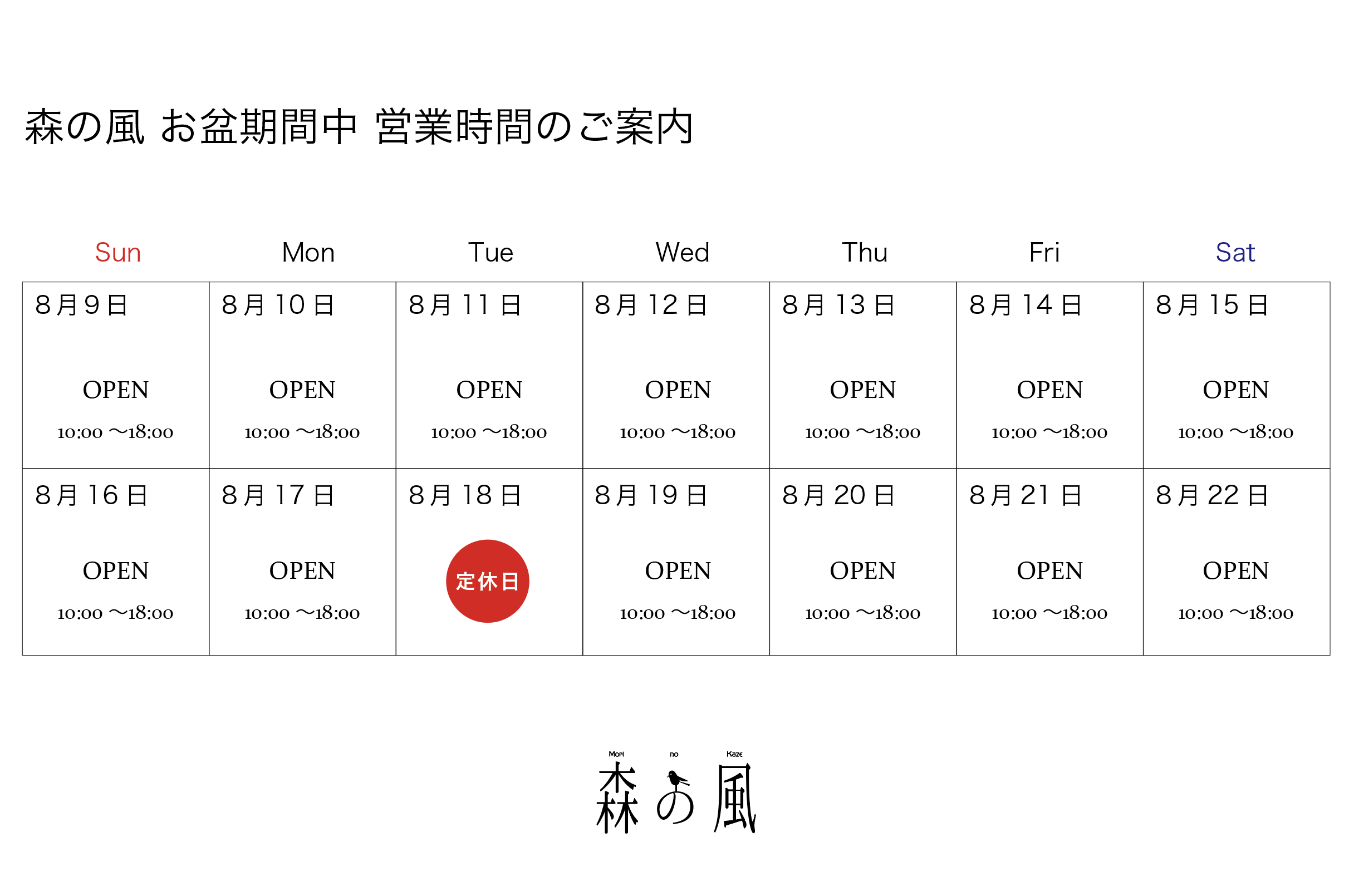 お盆休み期間中も通常通り営業しております！